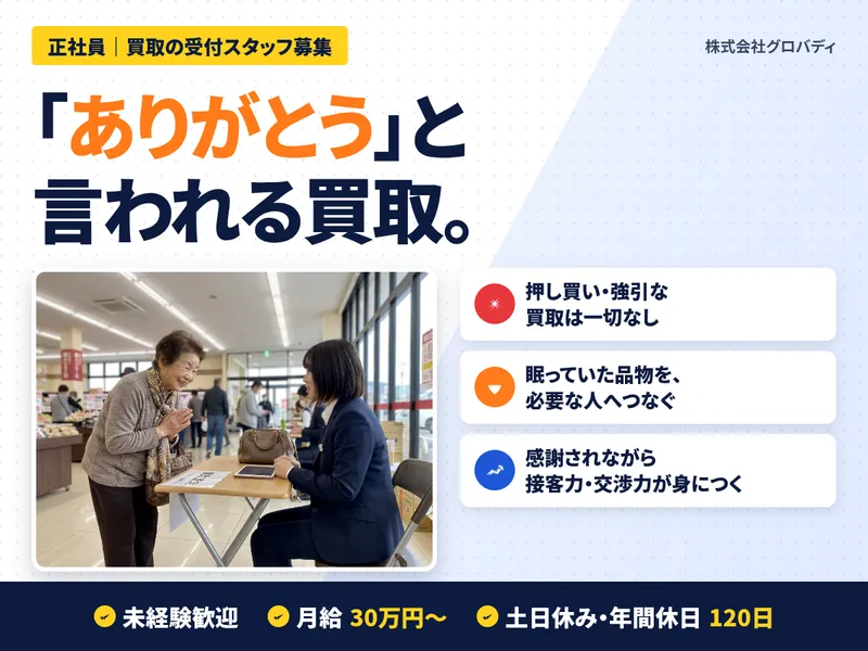 株式会社グロバディの求人・転職情報