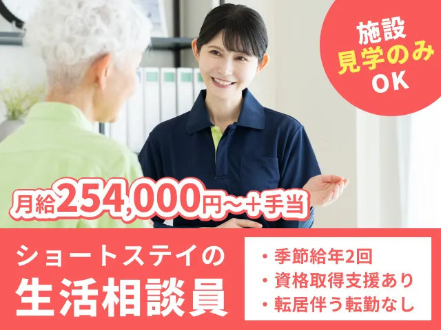 福寿ちがさき甘沼北の求人・転職情報
