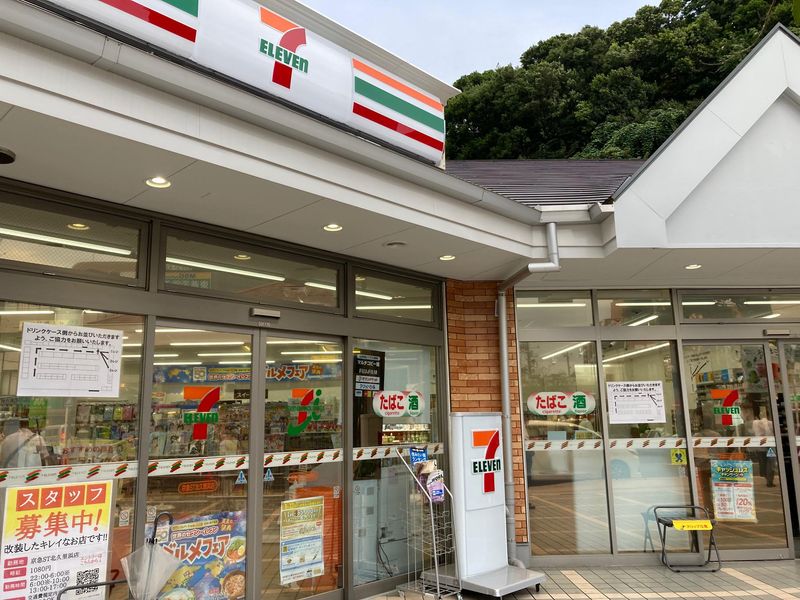 セブン-イレブン 京急ST北久里浜店の派遣求人情報