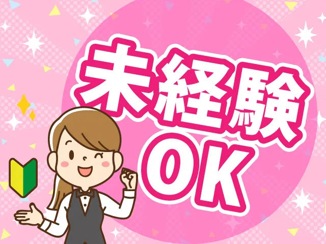 株式会社ラボーロのアルバイト・バイト求人情報
