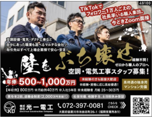 株式会社光一電工の求人・転職情報