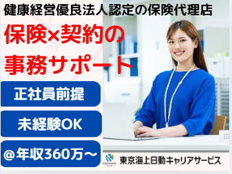 株式会社東京海上日動キャリアサービスの派遣求人情報