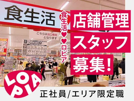 株式会社ロピアの求人・転職情報
