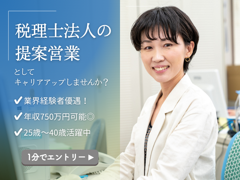 税理士法人ミライオの求人・転職情報