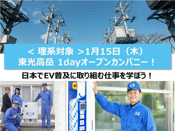 株式会社東光高岳