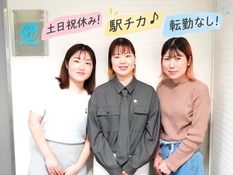 株式会社エス・トラストの求人・転職情報
