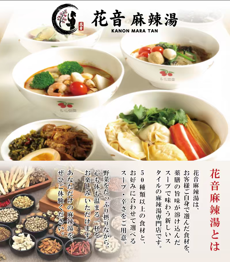 花音麻辣湯のアルバイト・バイト求人情報-05