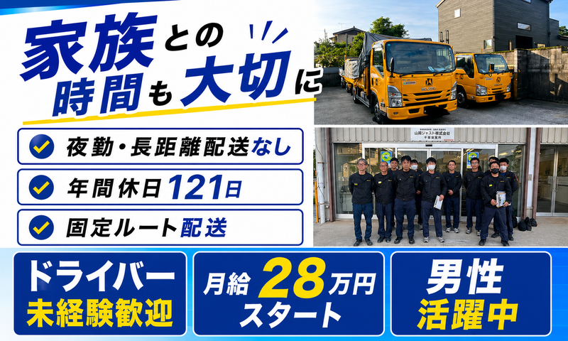 山商ジャスト株式会社の求人・転職情報