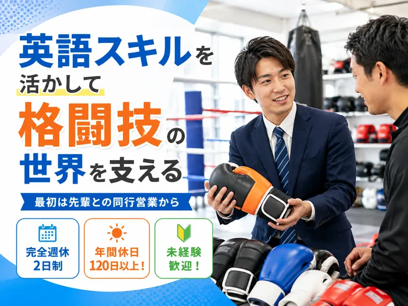株式会社イサミの求人・転職情報