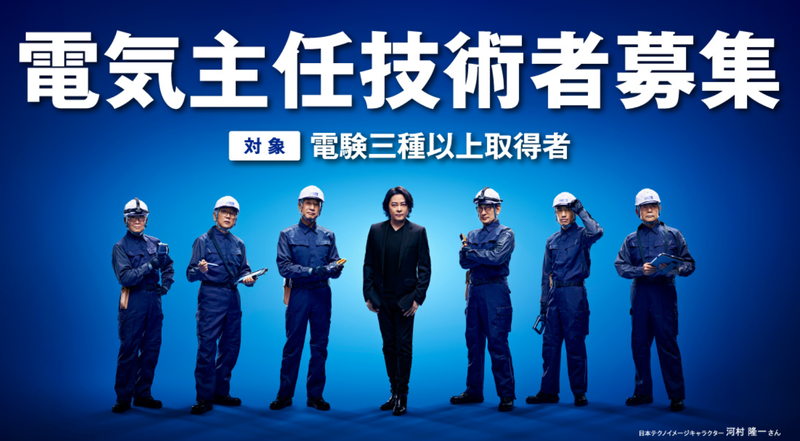 日本テクノ株式会社の求人・転職情報