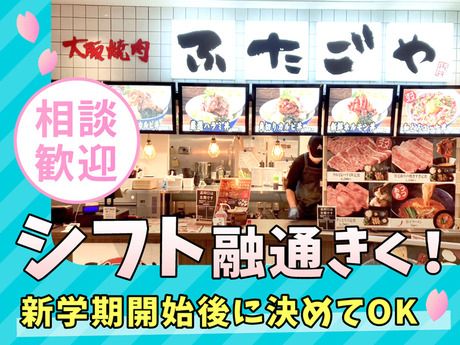 株式会社FTGフーズ　大阪焼肉ふたごや　ららテラス北綾瀬店(AP)のアルバイト・バイト求人情報-04