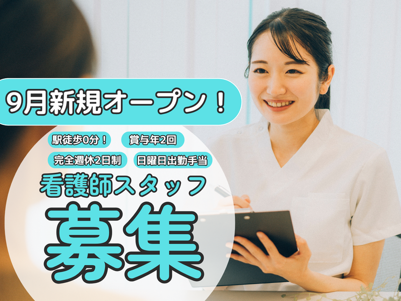 町田北口消化器・内視鏡内科クリニックの求人・転職情報