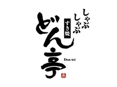 株式会社アークミール/しゃぶしゃぶどん亭 三鷹店のアルバイト・バイト求人情報-02