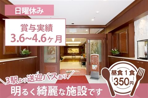 社会福祉法人正和会の求人・転職情報