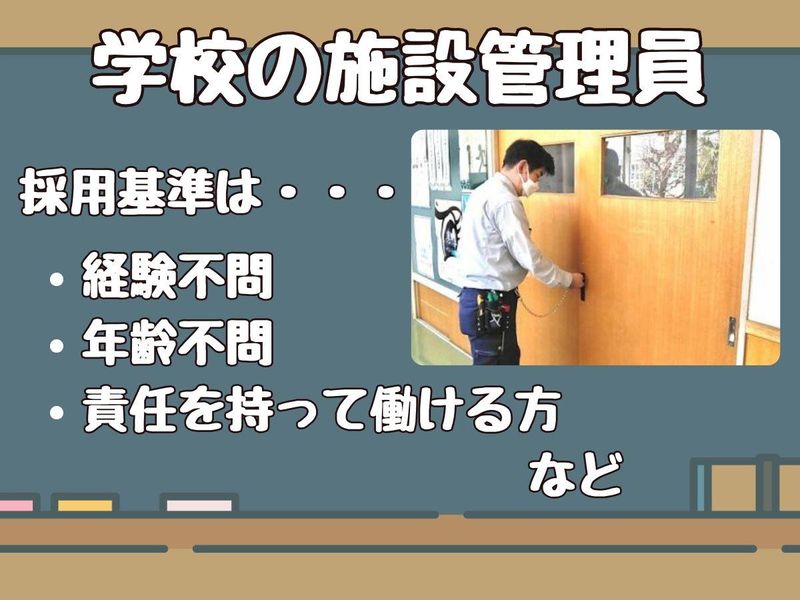 大田区田園調布南の中学校　協和産業株式会社のアルバイト・バイト求人情報-02