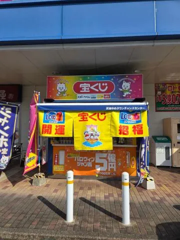 日本宝くじ販売株式会社佐賀支店　武雄　江北　鹿島のアルバイト・バイト求人情報