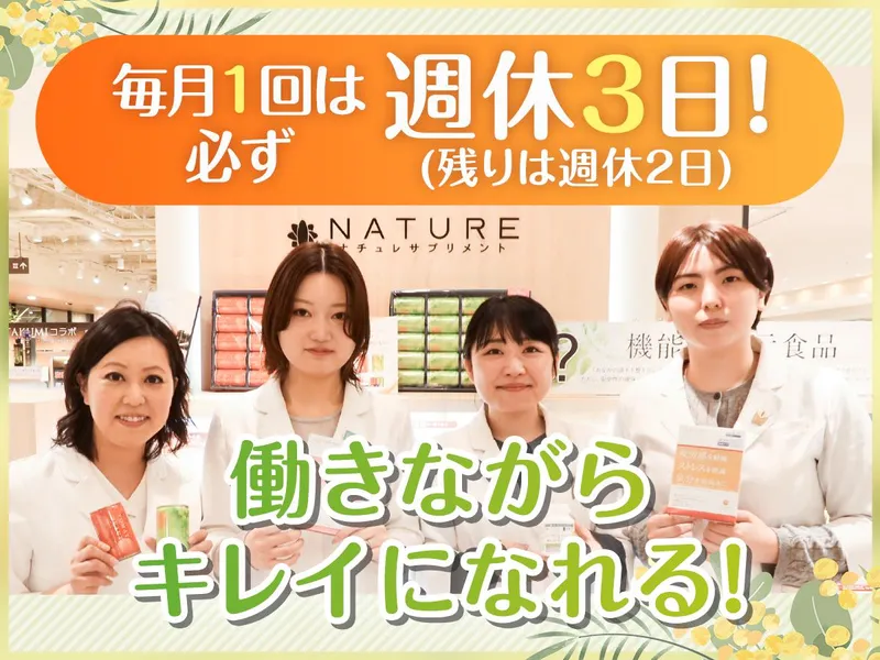 株式会社ナチュレ・ホールディングスの求人・転職情報