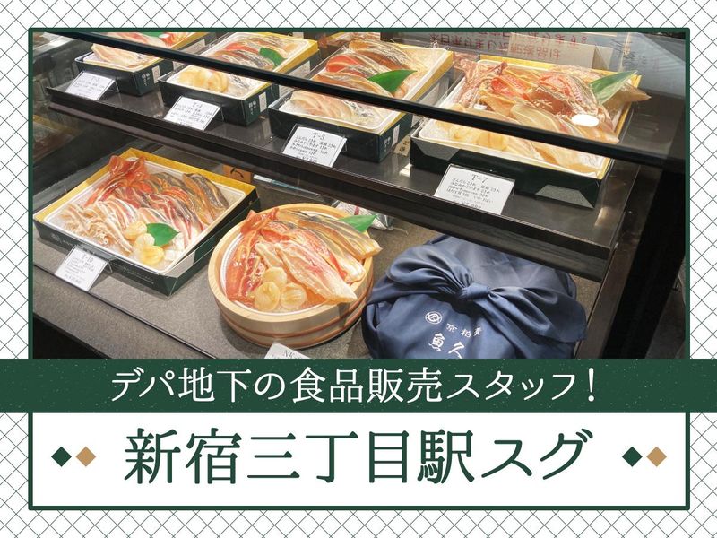 魚久　伊勢丹新宿店