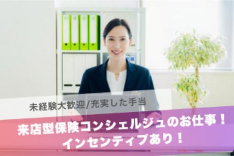 株式会社保険ひろば ゆめタウン行橋店の求人・転職情報