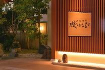 雨晴温泉 磯はなびのアルバイト・バイト求人情報-02