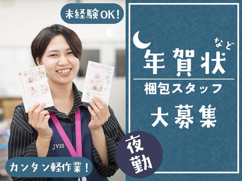 株式会社JVIS(ジェイビス)