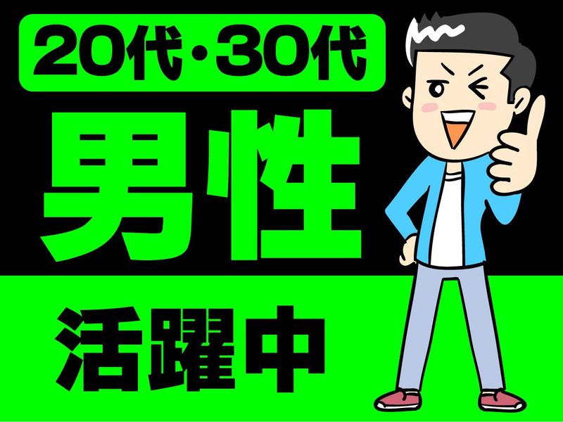 小岩営業所(船橋市)のアルバイト・バイト求人情報-05