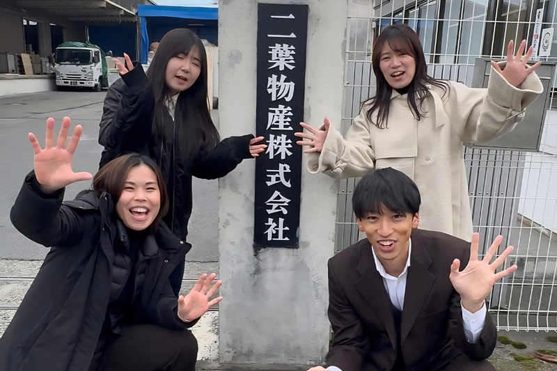 二葉物産株式会社の求人・転職情報