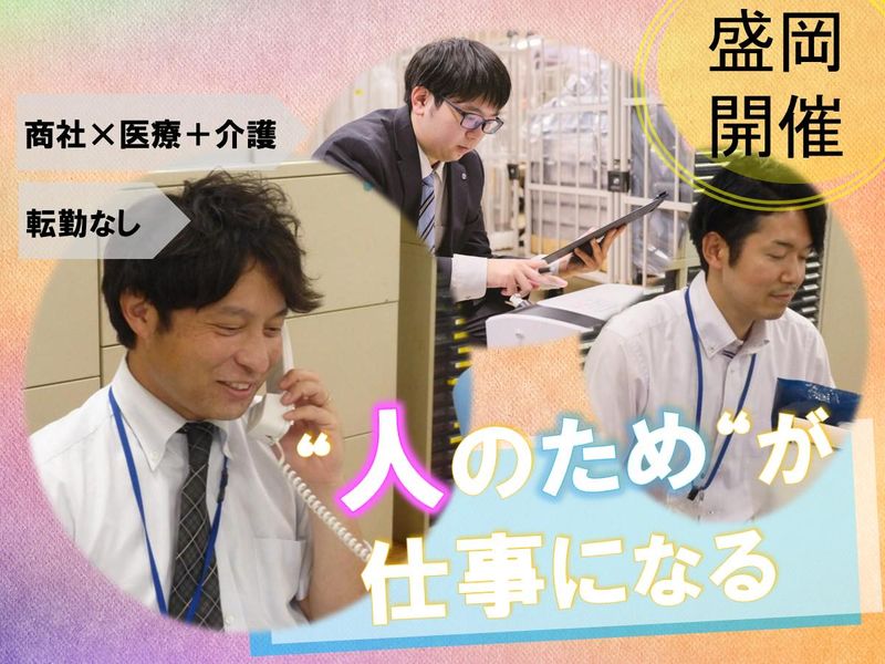 株式会社ケア・テック