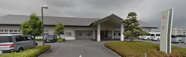 社会福祉法人新橋会 特別養護老人ホーム　和の郷のアルバイト・バイト求人情報