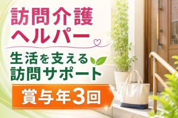 訪問介護本舗 咲楽家さくらの求人・転職情報