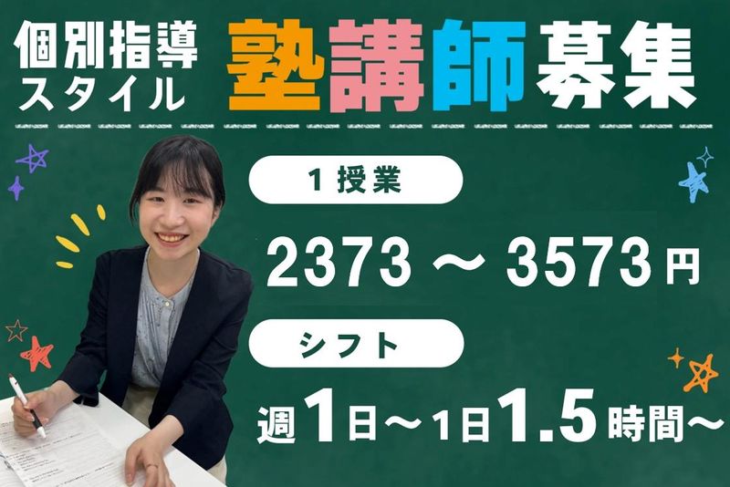 ASSIST指導学院　20世紀が丘校(株式会社G.P-エデュケーション)のアルバイト・バイト求人情報-01