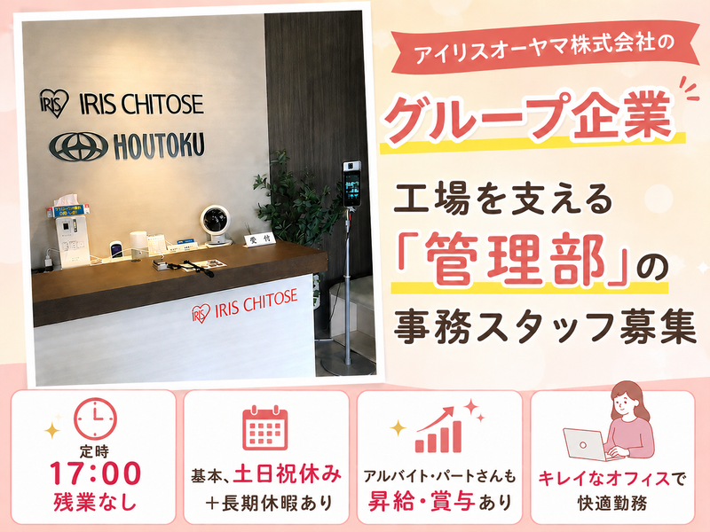 アイリスチトセ株式会社