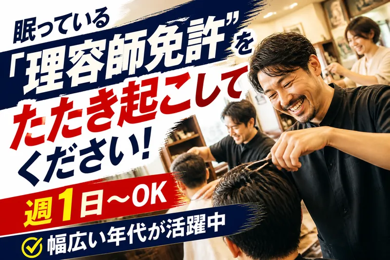 カットマン　喜連店のアルバイト・バイト求人情報