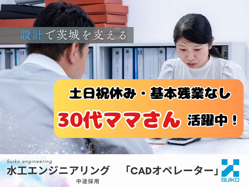 株式会社 水工エンジニアリングの求人・転職情報