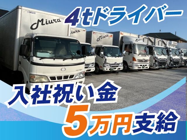 有限会社三浦陸配の求人・転職情報