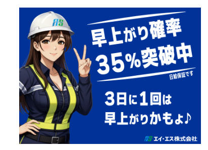 エイ・エス株式会社　東京都大田区のアルバイト・バイト求人情報-14