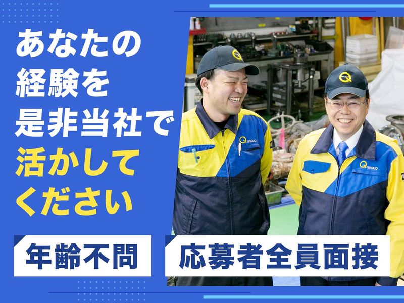 ワコオ工業株式会社の求人・転職情報
