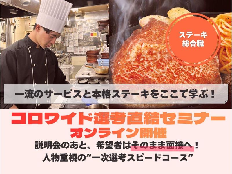 株式会社コロワイド