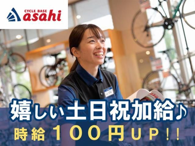 サイクルベースあさひ大阪本庄西店のアルバイト・バイト求人情報-15