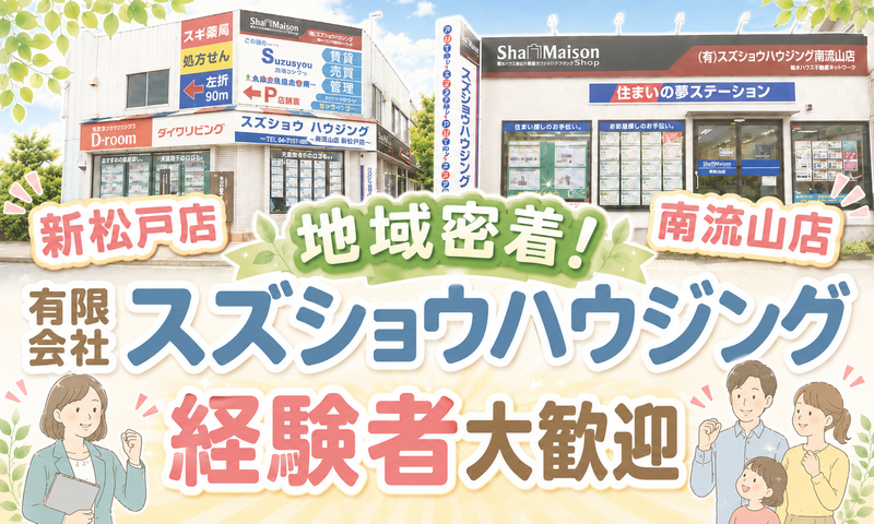 有限会社スズショウハウジングの求人・転職情報