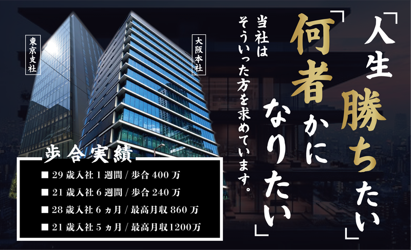FOUR EST株式会社　東京支社のアルバイト・バイト求人情報-01