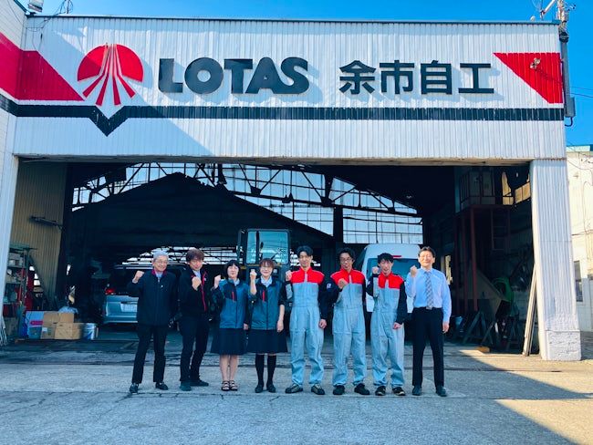 株式会社余市自動車工業の求人・転職情報