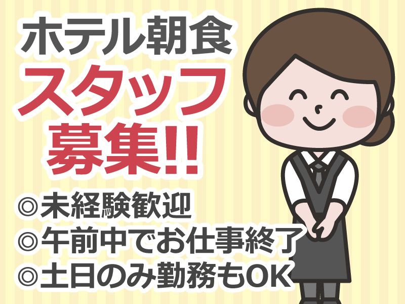 グリーンホスピタリティフードサービス株式会社のアルバイト・バイト求人情報-02