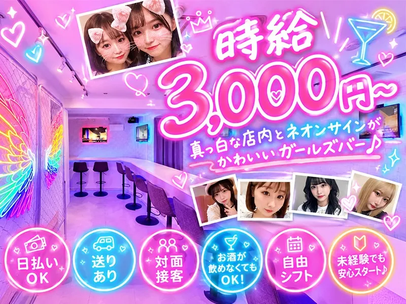Girl's Bar Mのアルバイト・バイト求人情報