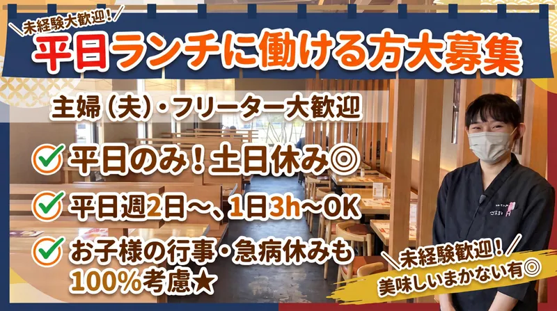 杵の音<株式会社風神>のアルバイト・バイト求人情報
