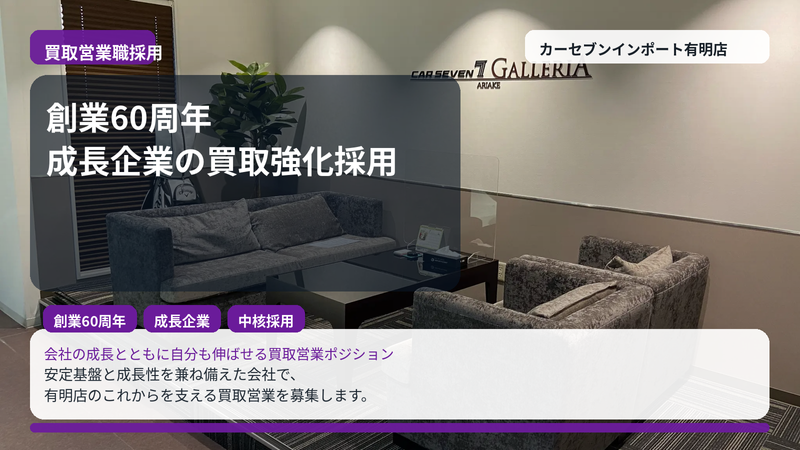 株式会社トーサイ　カーセブンインポート有明店のアルバイト・バイト求人情報-15