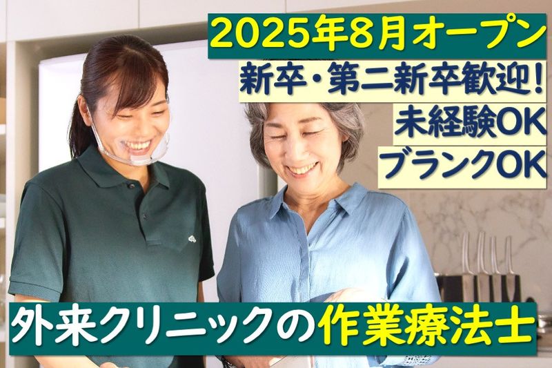 医療法人社団和風会　千里リハビリテーションクリニック東京の求人・転職情報