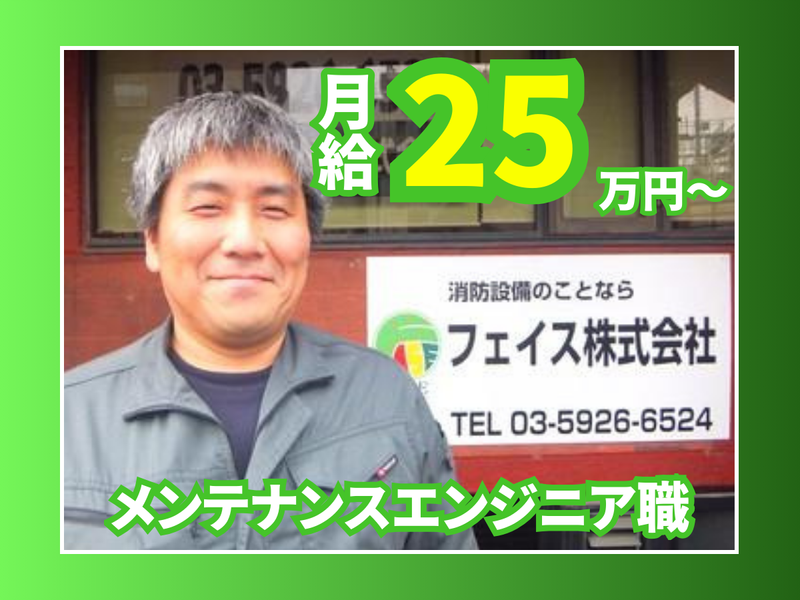 フェイス株式会社