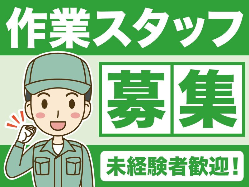 Icse株式会社 派遣先:福岡県北九州市若松区北湊町のアルバイト・バイト求人情報-02