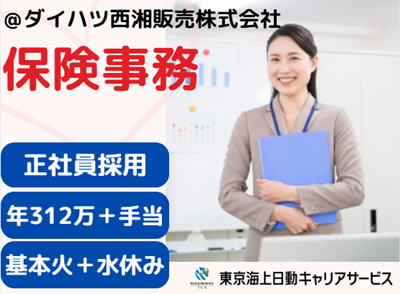 ダイハツ西湘販売株式会社の求人・転職情報